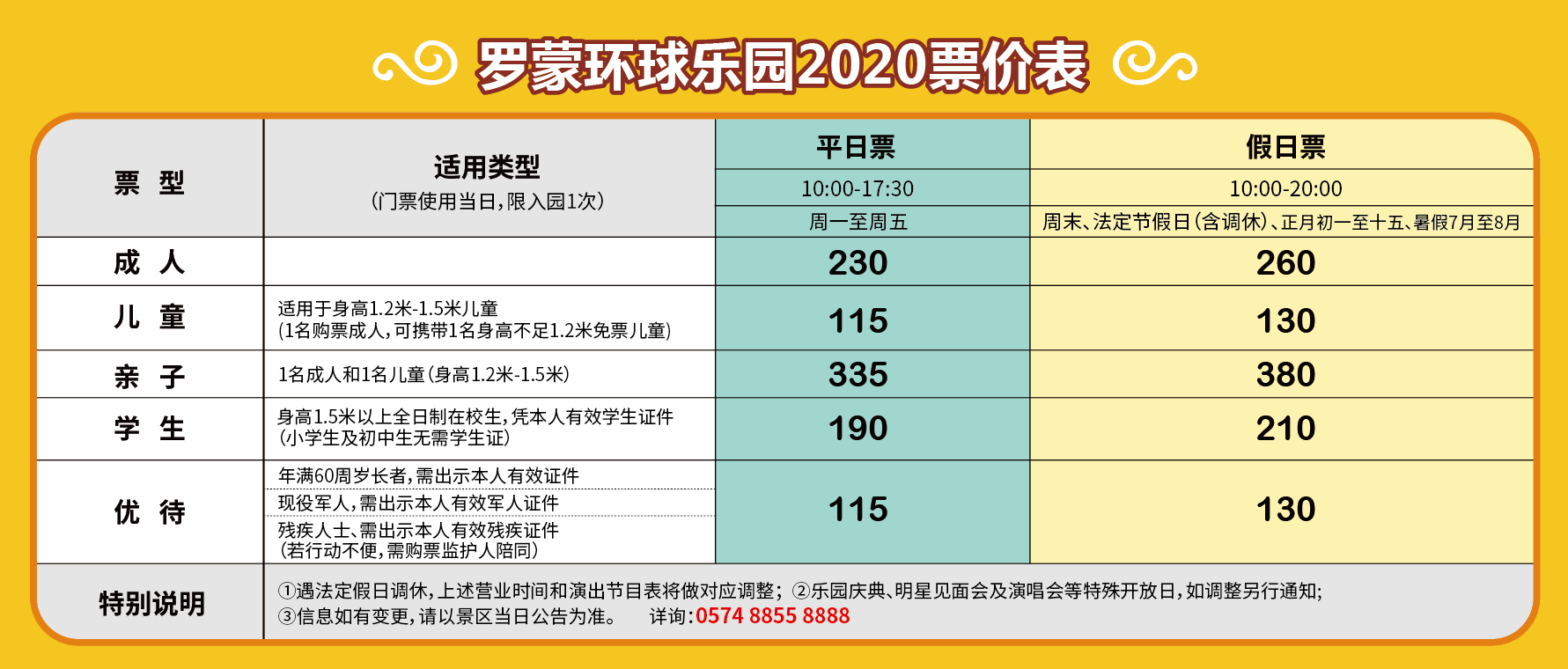 2020圣诞节宁波罗蒙环球乐园特惠门票价格一览