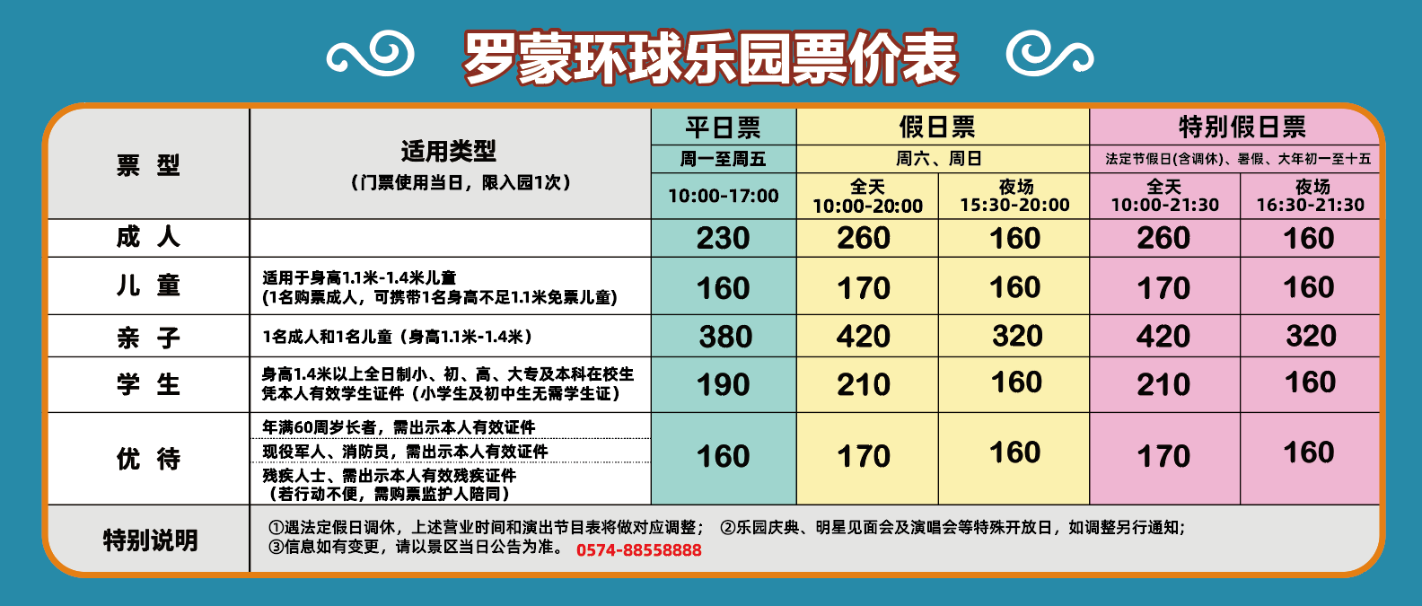 2025票价表.png